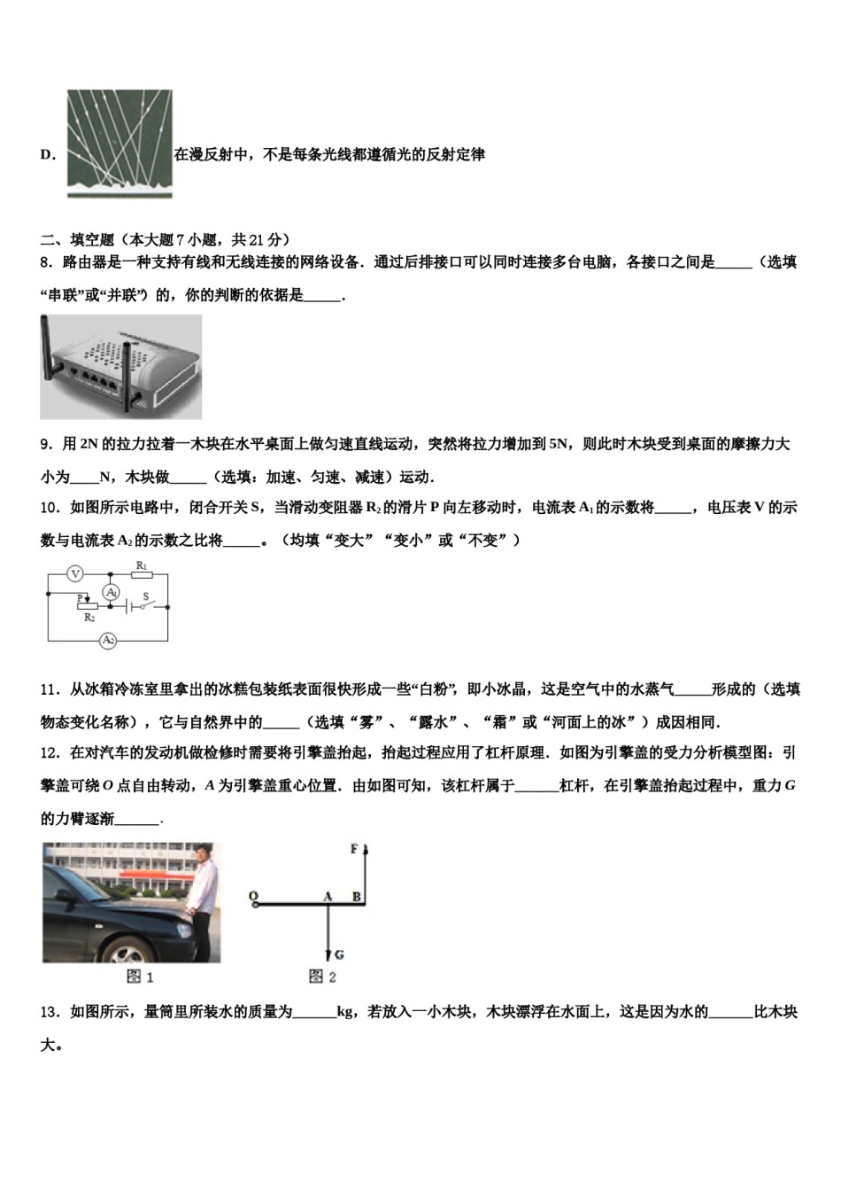 2024届河北省保定市满城县中考四模物理试题含解析.doc_第3页