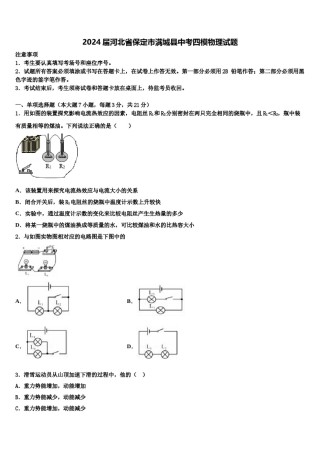 2024届河北省保定市满城县中考四模物理试题含解析.doc