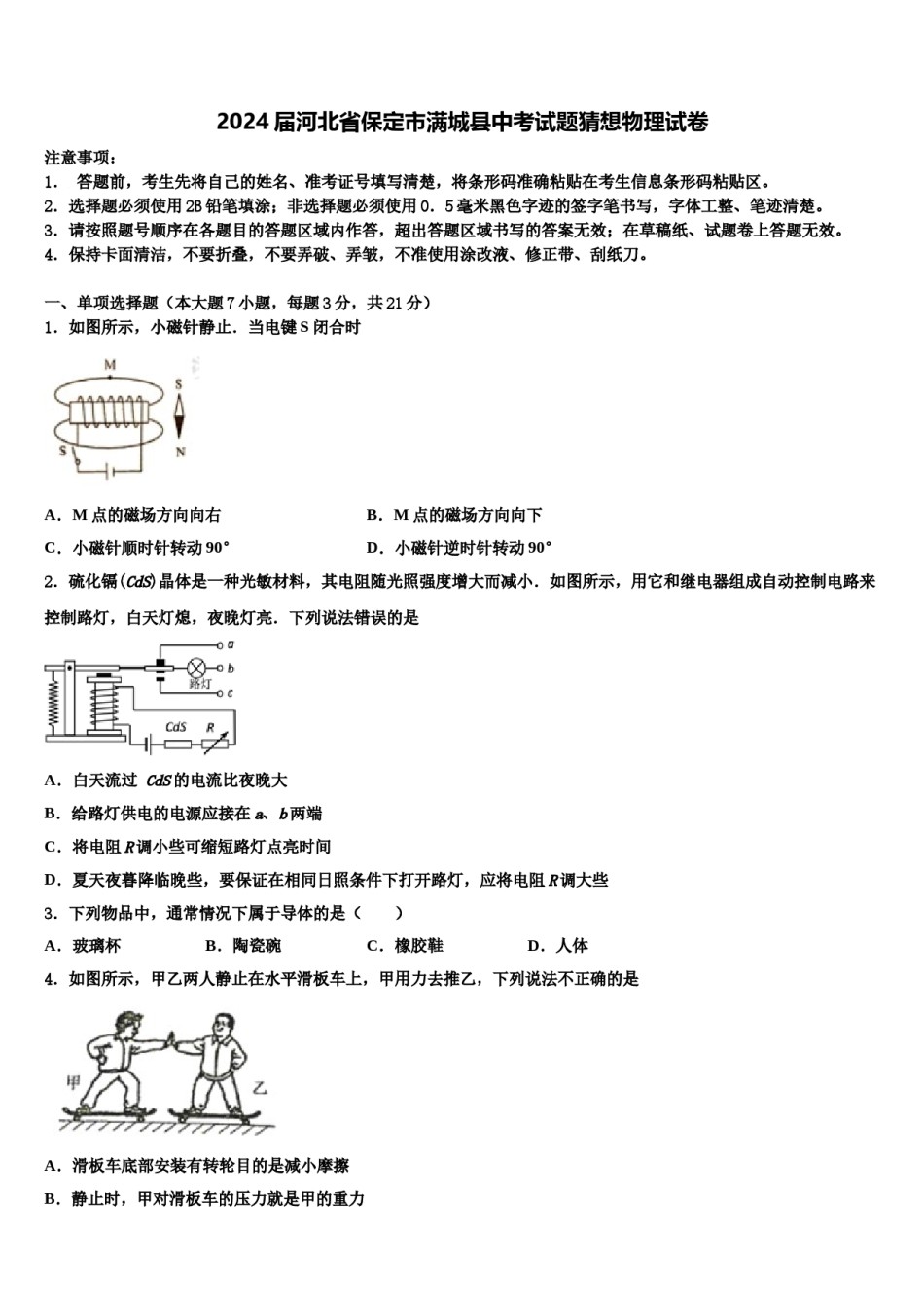 2024届河北省保定市满城县中考试题猜想物理试卷含解析.doc_第1页