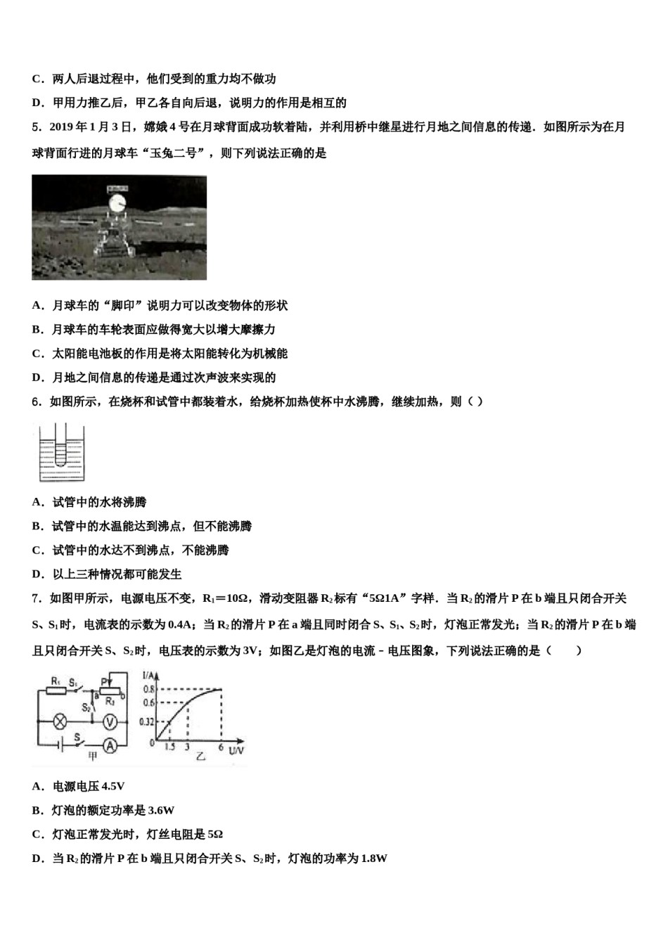 2024届河北省保定市满城县中考试题猜想物理试卷含解析.doc_第2页