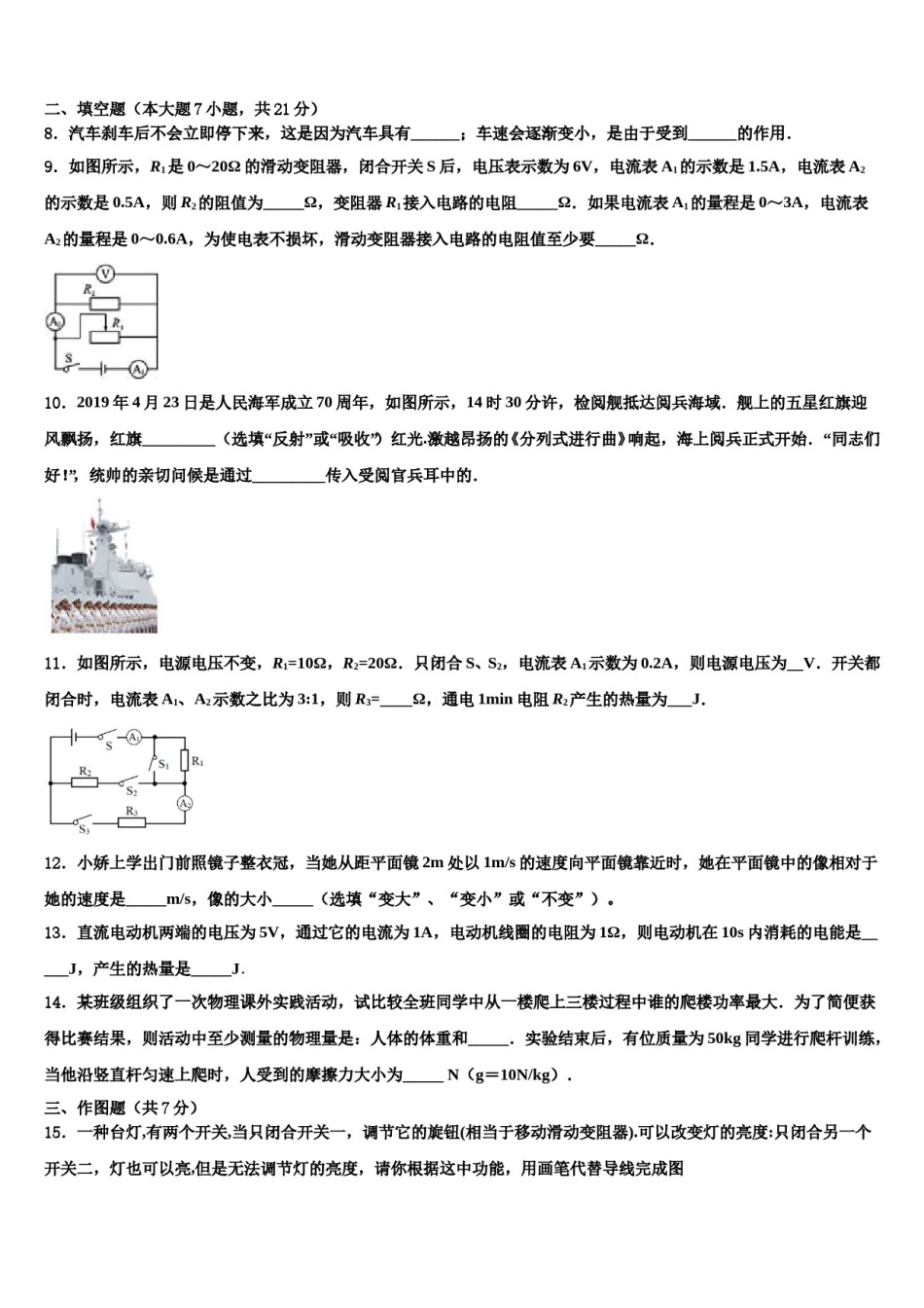 2024届河北省保定市满城县中考试题猜想物理试卷含解析.doc_第3页