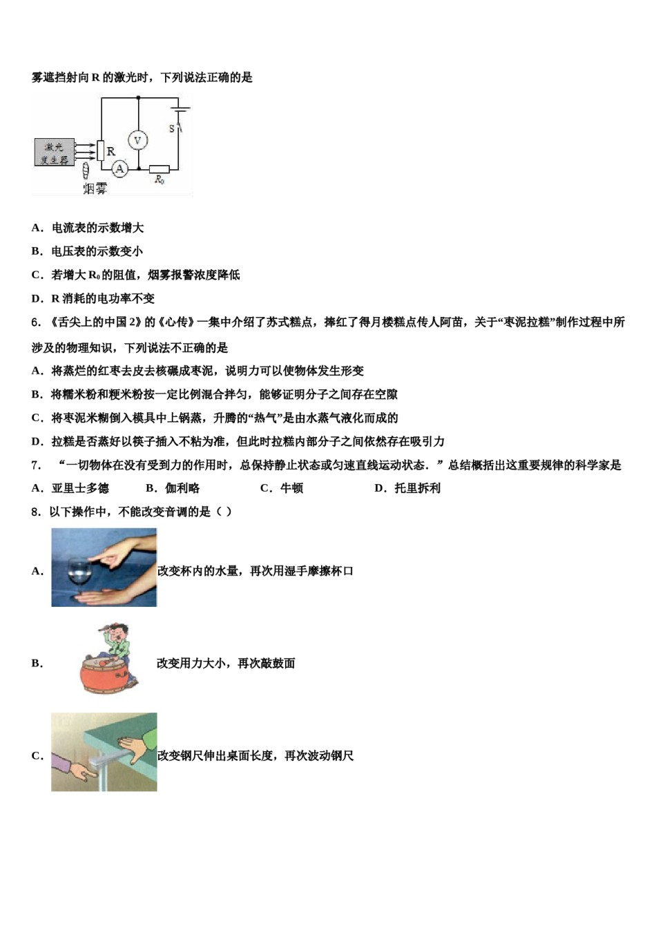2024届河北省保定市第十七中学中考物理最后冲刺模拟试卷含解析.doc_第2页
