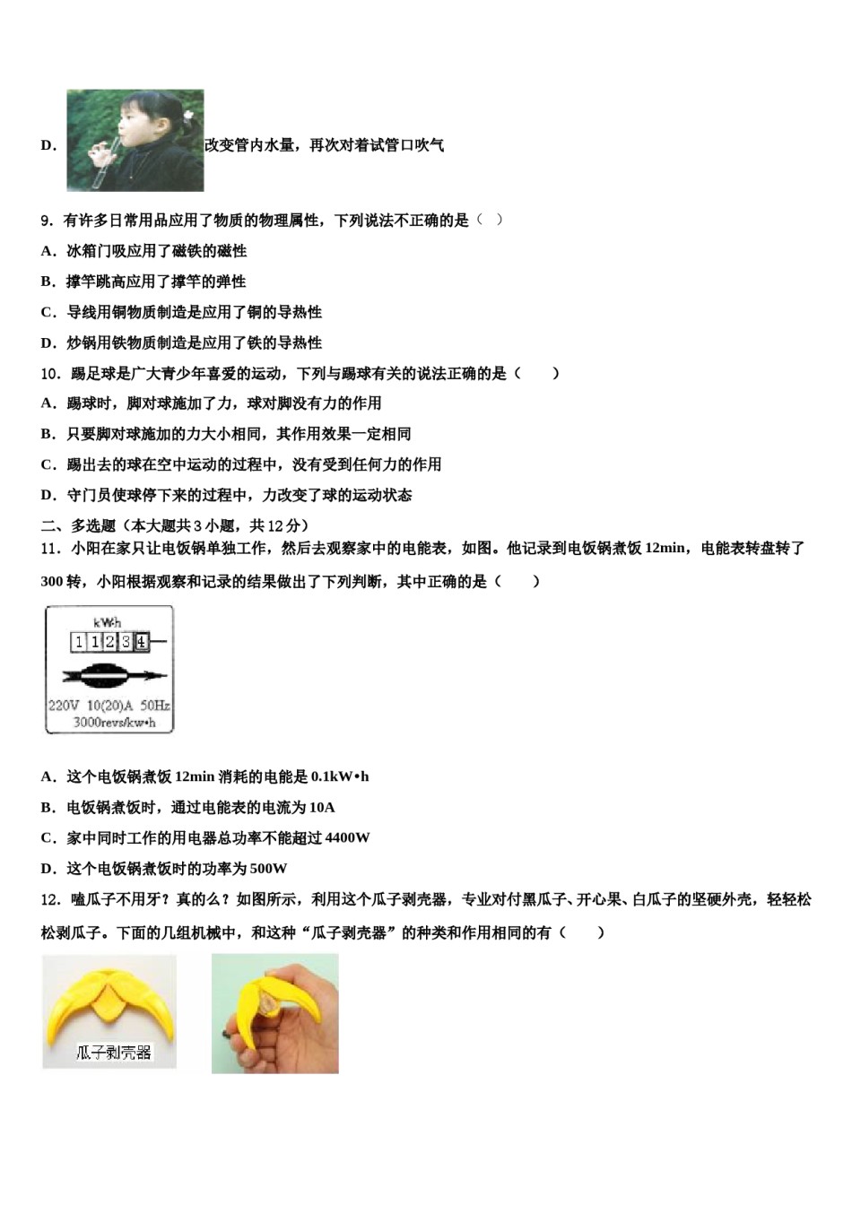 2024届河北省保定市第十七中学中考物理最后冲刺模拟试卷含解析.doc_第3页