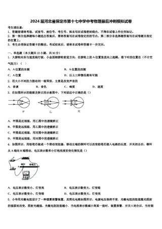 2024届河北省保定市第十七中学中考物理最后冲刺模拟试卷含解析.doc
