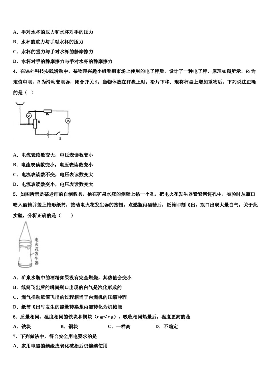 2024届河北省保定市第十三中学中考一模物理试题含解析.doc_第2页