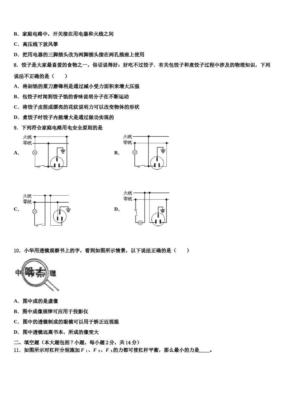 2024届河北省保定市第十三中学中考一模物理试题含解析.doc_第3页