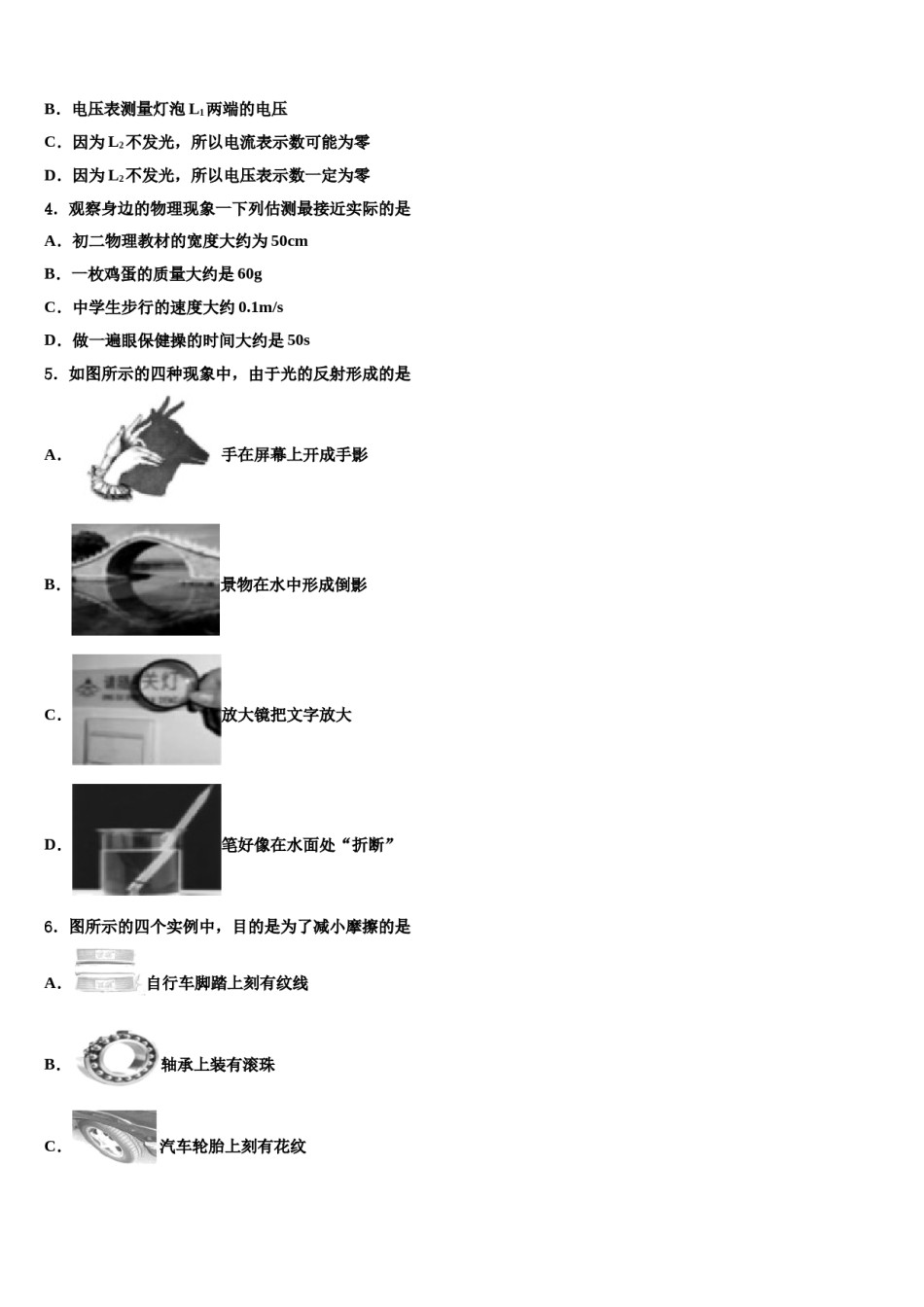 2024届河北省保定市莲池区中考物理模拟精编试卷含解析.doc_第2页