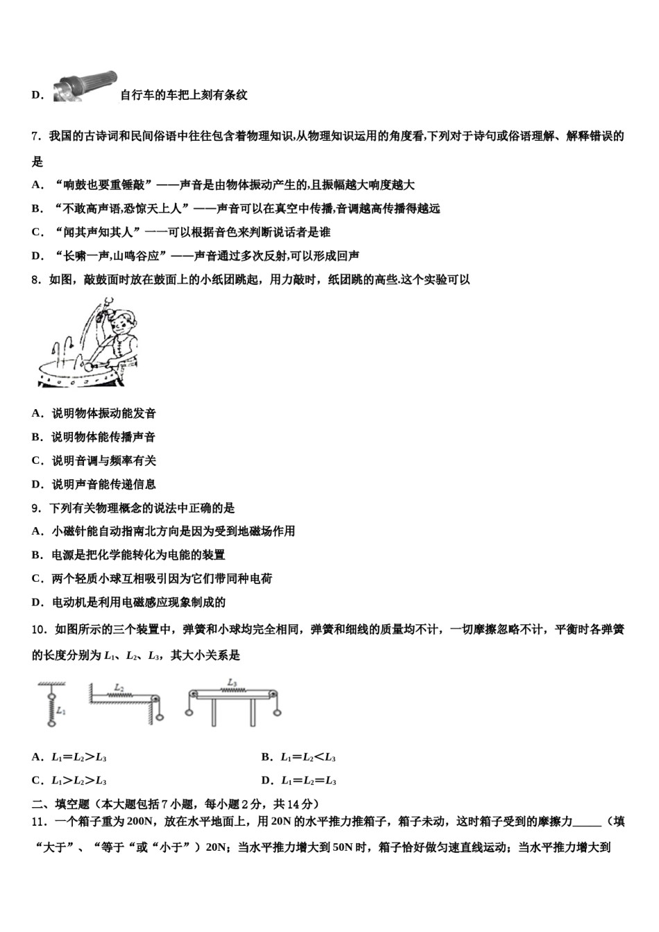 2024届河北省保定市莲池区中考物理模拟精编试卷含解析.doc_第3页