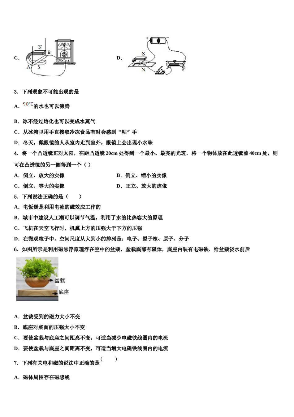 2024届河北省保定市莲池区中考考前最后一卷物理试卷含解析.doc_第2页