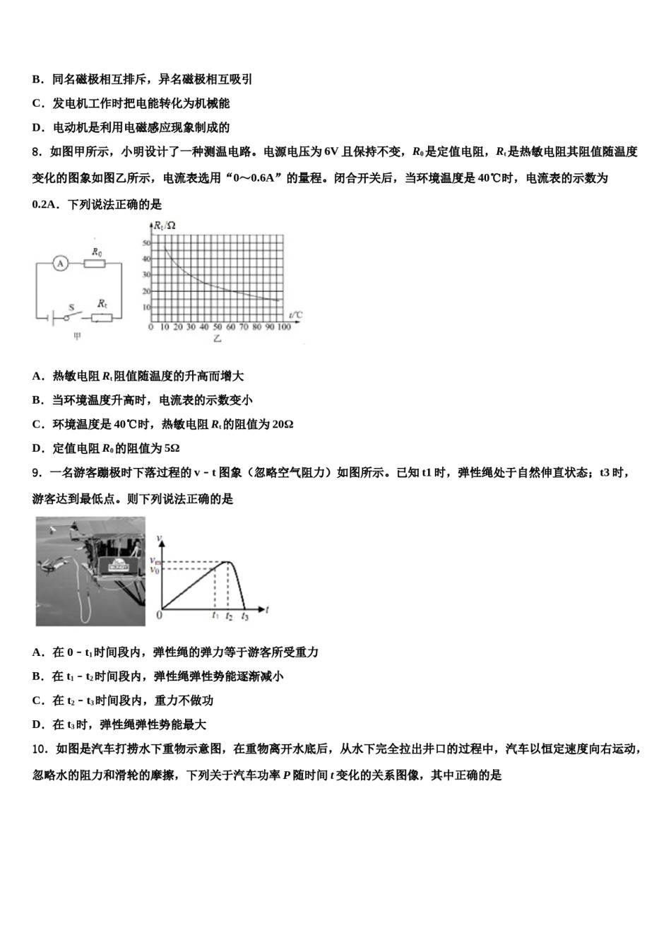 2024届河北省保定市莲池区中考考前最后一卷物理试卷含解析.doc_第3页