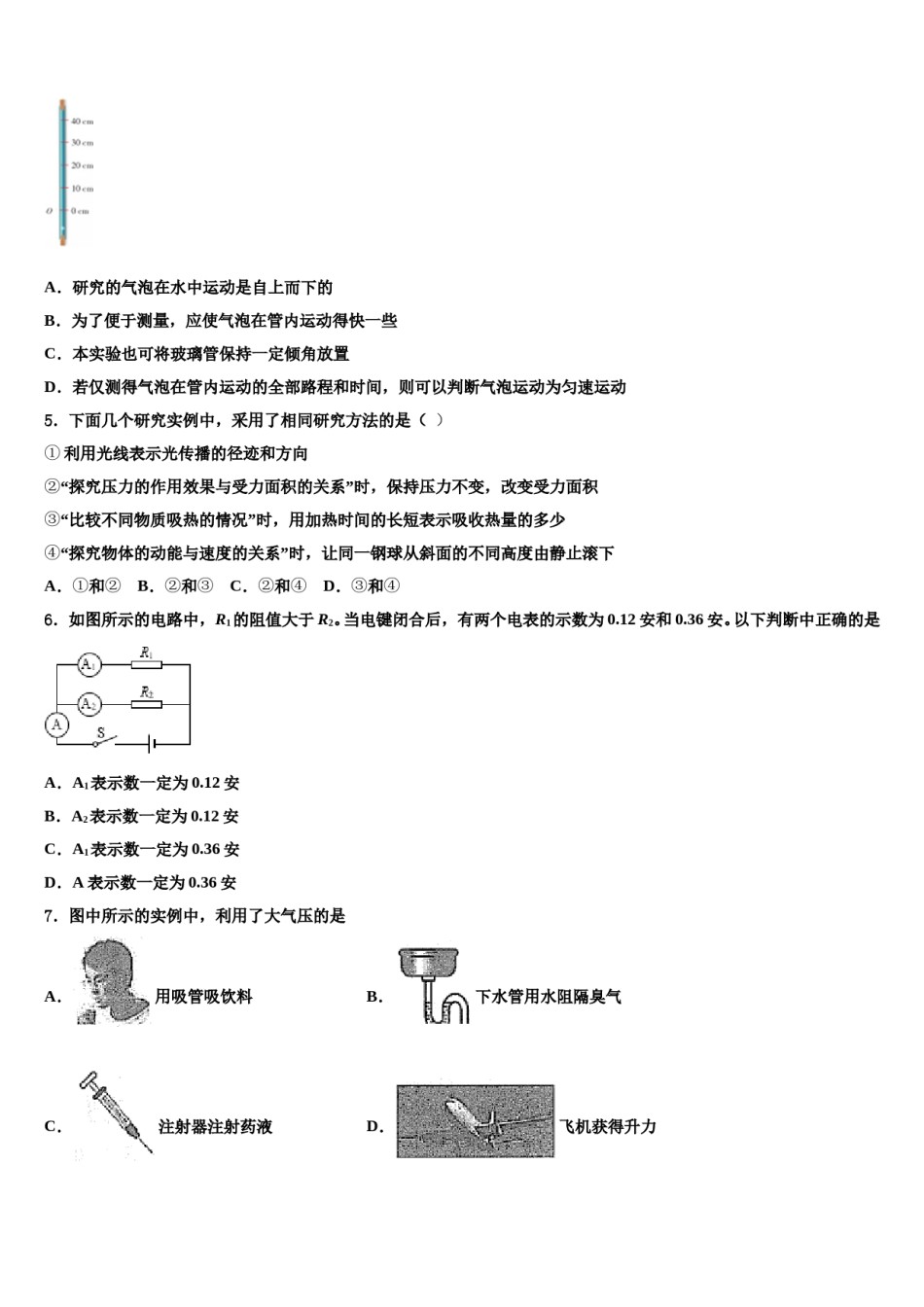 2024届河北省保定市高碑店市重点达标名校中考联考物理试卷含解析.doc_第2页