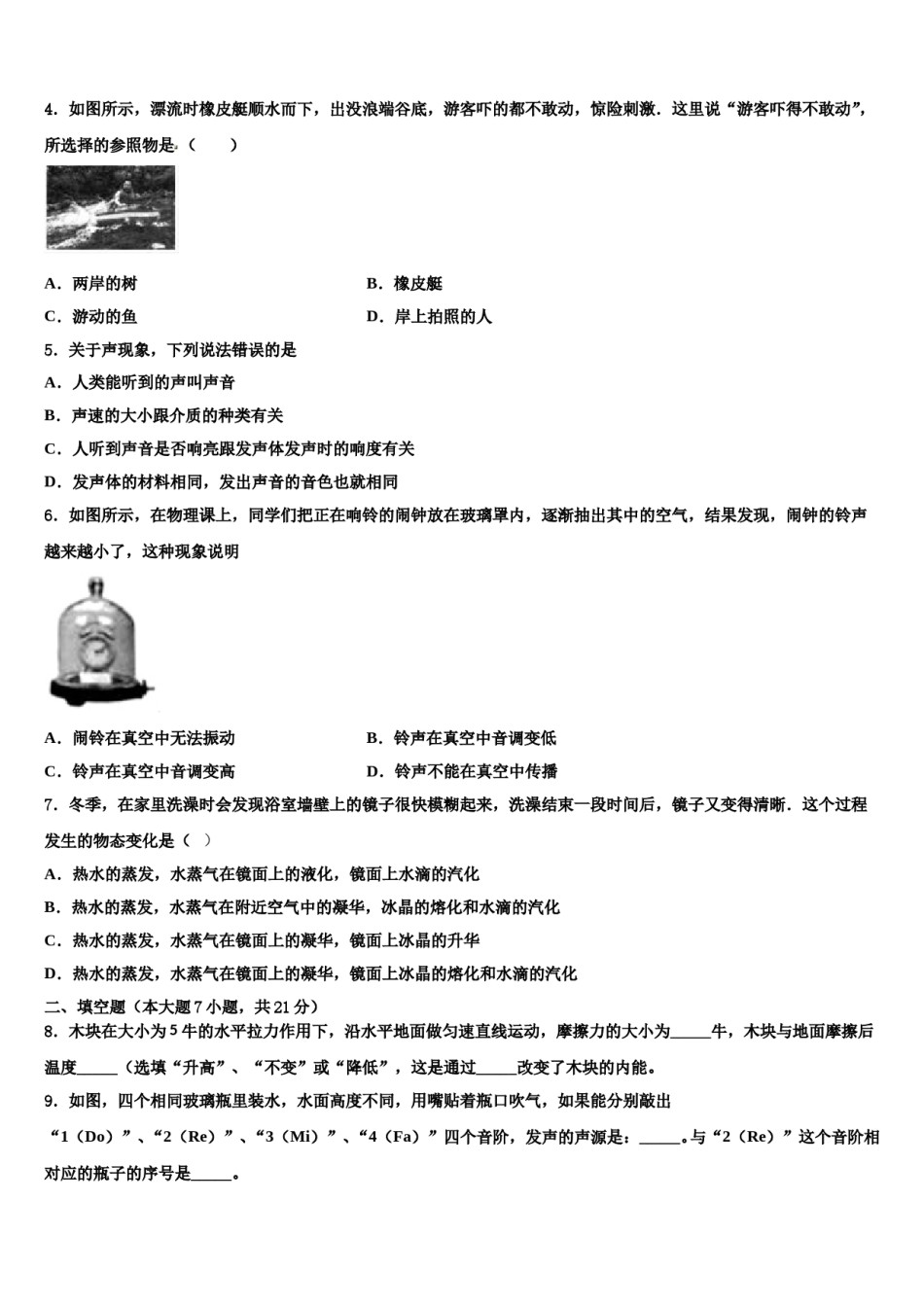 2024届河北省保定市高阳县中考猜题物理试卷含解析.doc_第2页