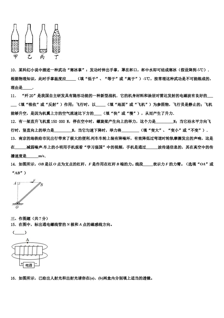 2024届河北省保定市高阳县中考猜题物理试卷含解析.doc_第3页