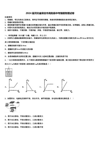 2024届河北省保定市高阳县中考猜题物理试卷含解析.doc
