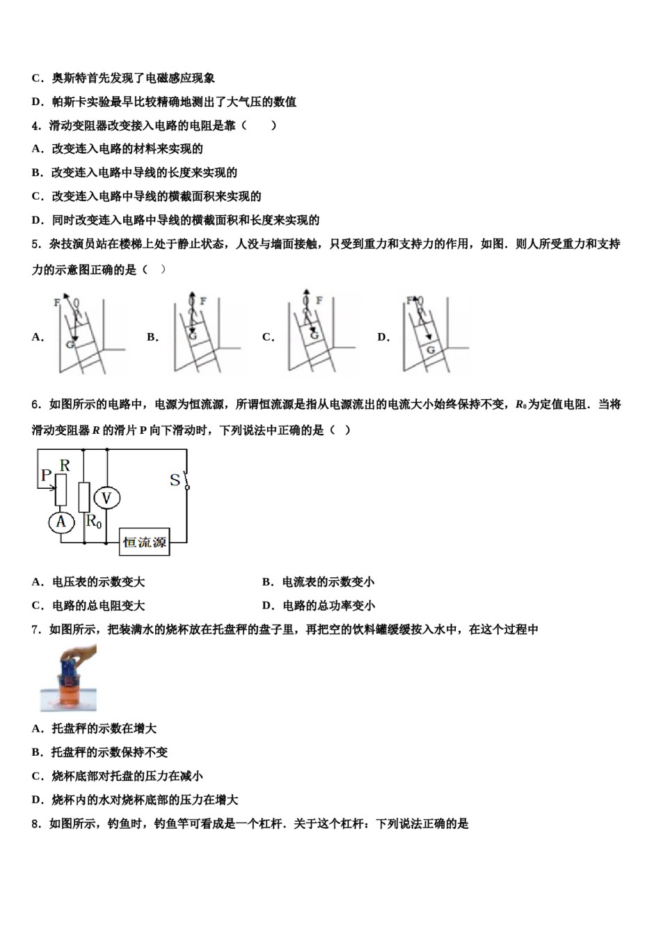 2024届河北省唐山市古治区重点达标名校中考二模物理试题含解析.doc_第2页