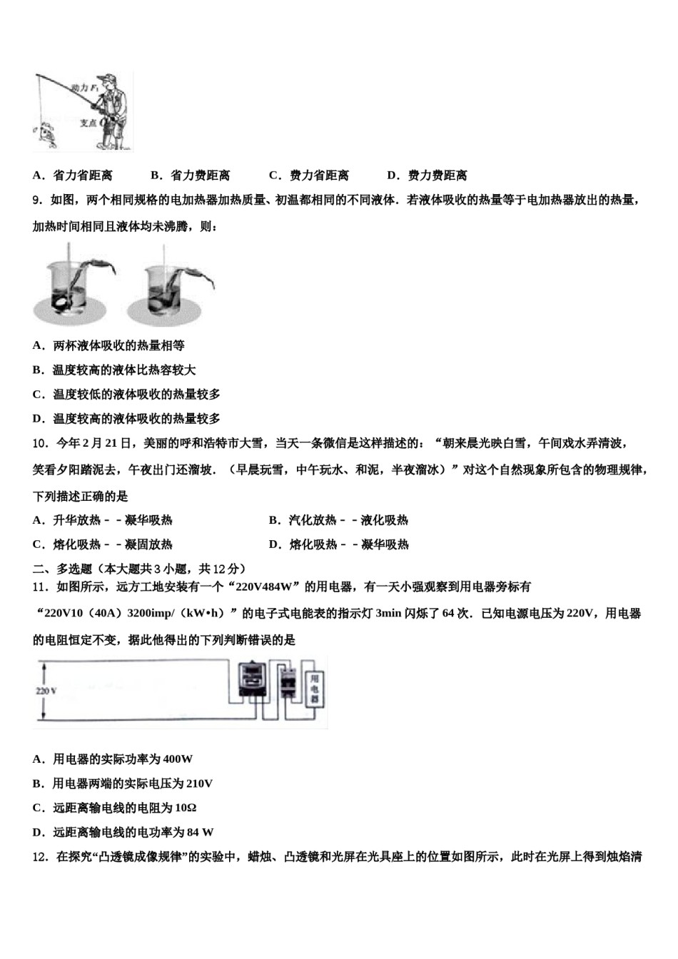 2024届河北省唐山市古治区重点达标名校中考二模物理试题含解析.doc_第3页