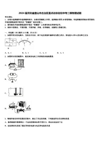 2024届河北省唐山市古治区重点达标名校中考二模物理试题含解析.doc