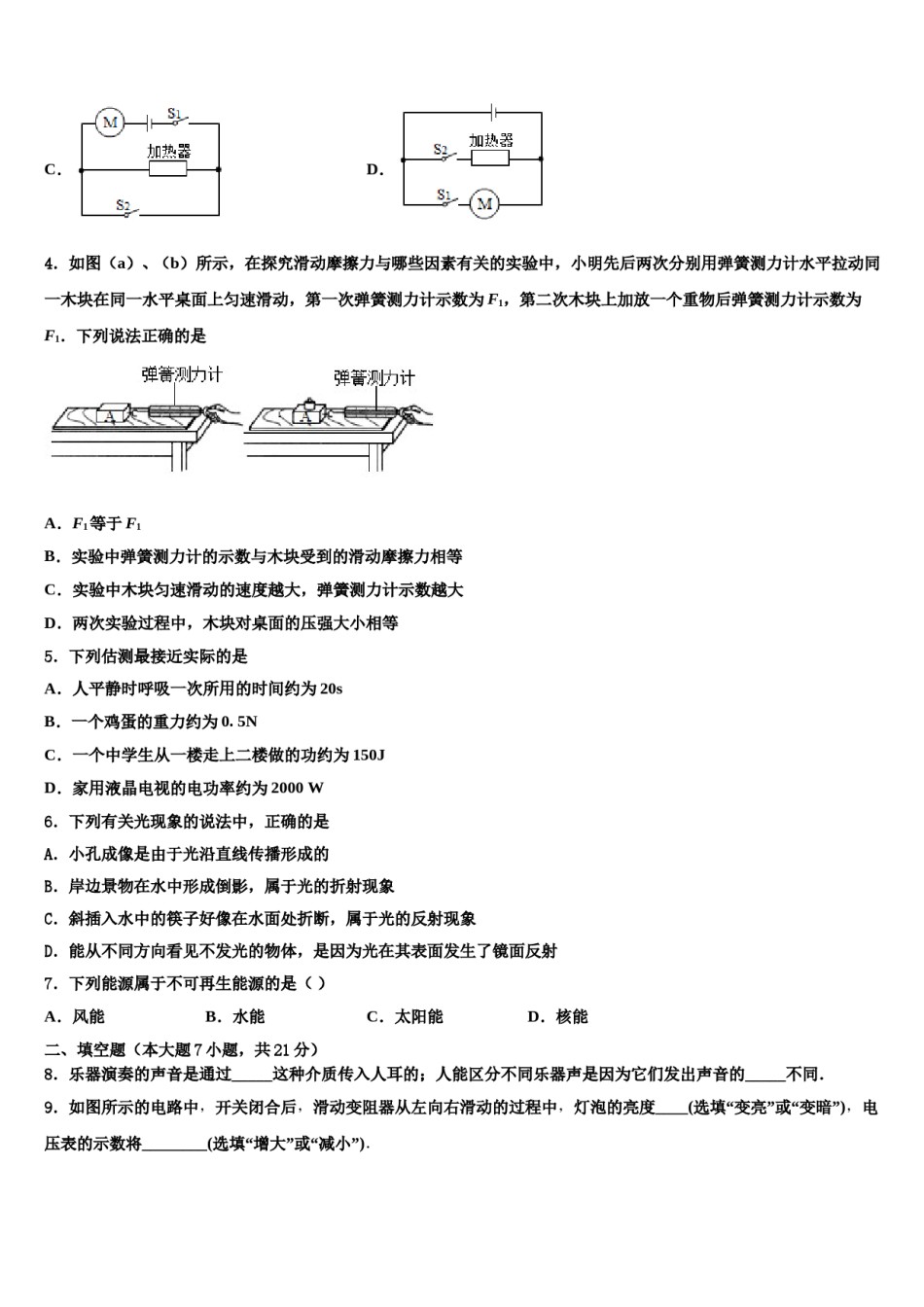 2024届河北省唐山市路南区重点名校中考押题物理预测卷含解析.doc_第2页