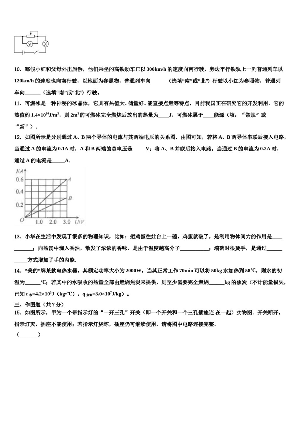 2024届河北省唐山市路南区重点名校中考押题物理预测卷含解析.doc_第3页