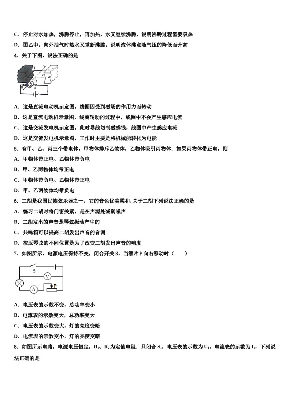 2024届河北省唐山市重点中学毕业升学考试模拟卷物理卷含解析.doc_第2页