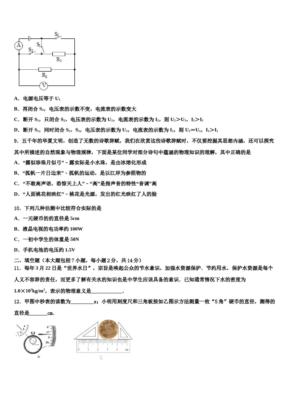 2024届河北省唐山市重点中学毕业升学考试模拟卷物理卷含解析.doc_第3页
