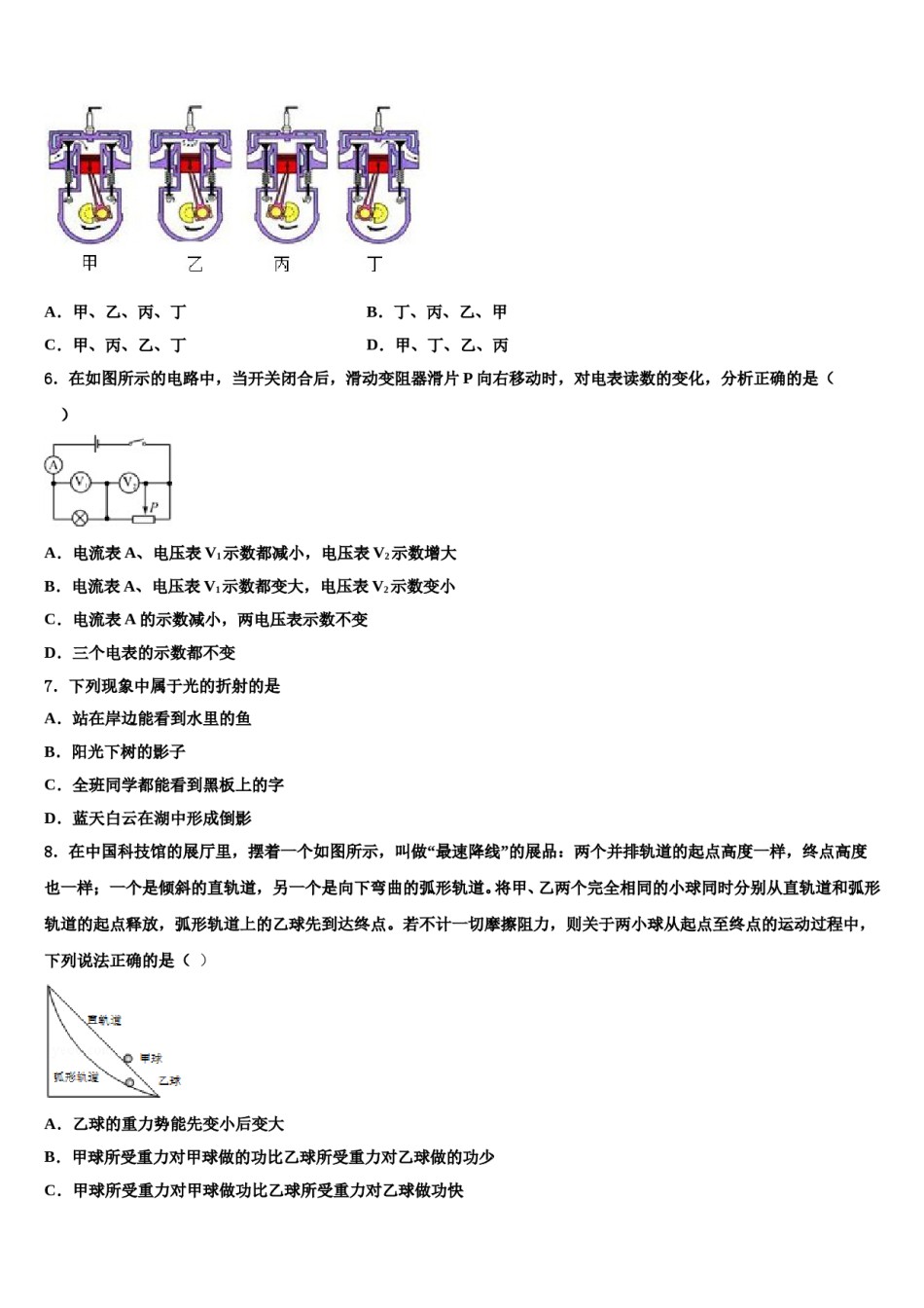2024届河北省唐市山乐亭县重点中学中考五模物理试题含解析.doc_第2页