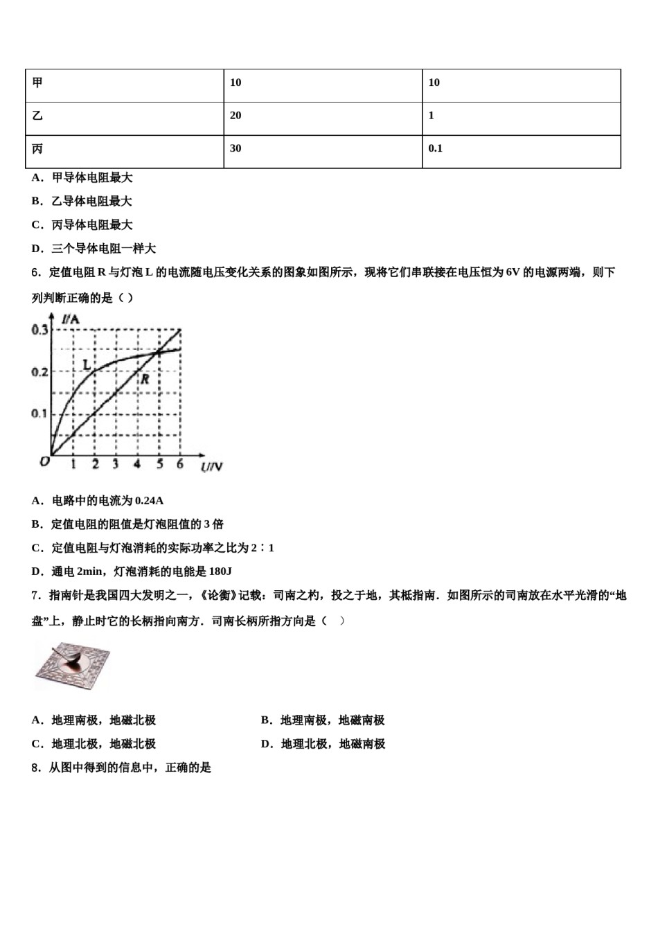 2024届河北省大城县重点中学中考物理考试模拟冲刺卷含解析.doc_第2页