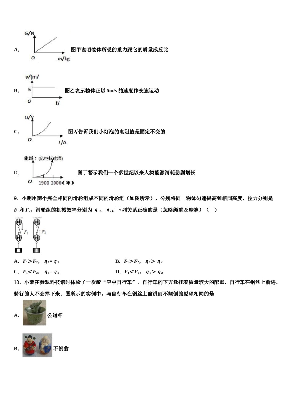2024届河北省大城县重点中学中考物理考试模拟冲刺卷含解析.doc_第3页
