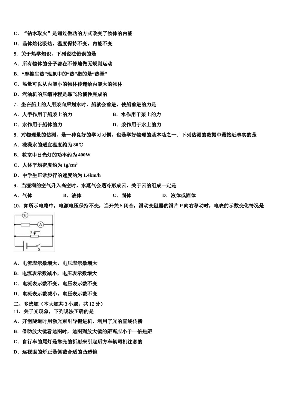 2024届河北省安平县马店乡北郭村农业中学等三校中考物理模拟试题含解析.doc_第2页