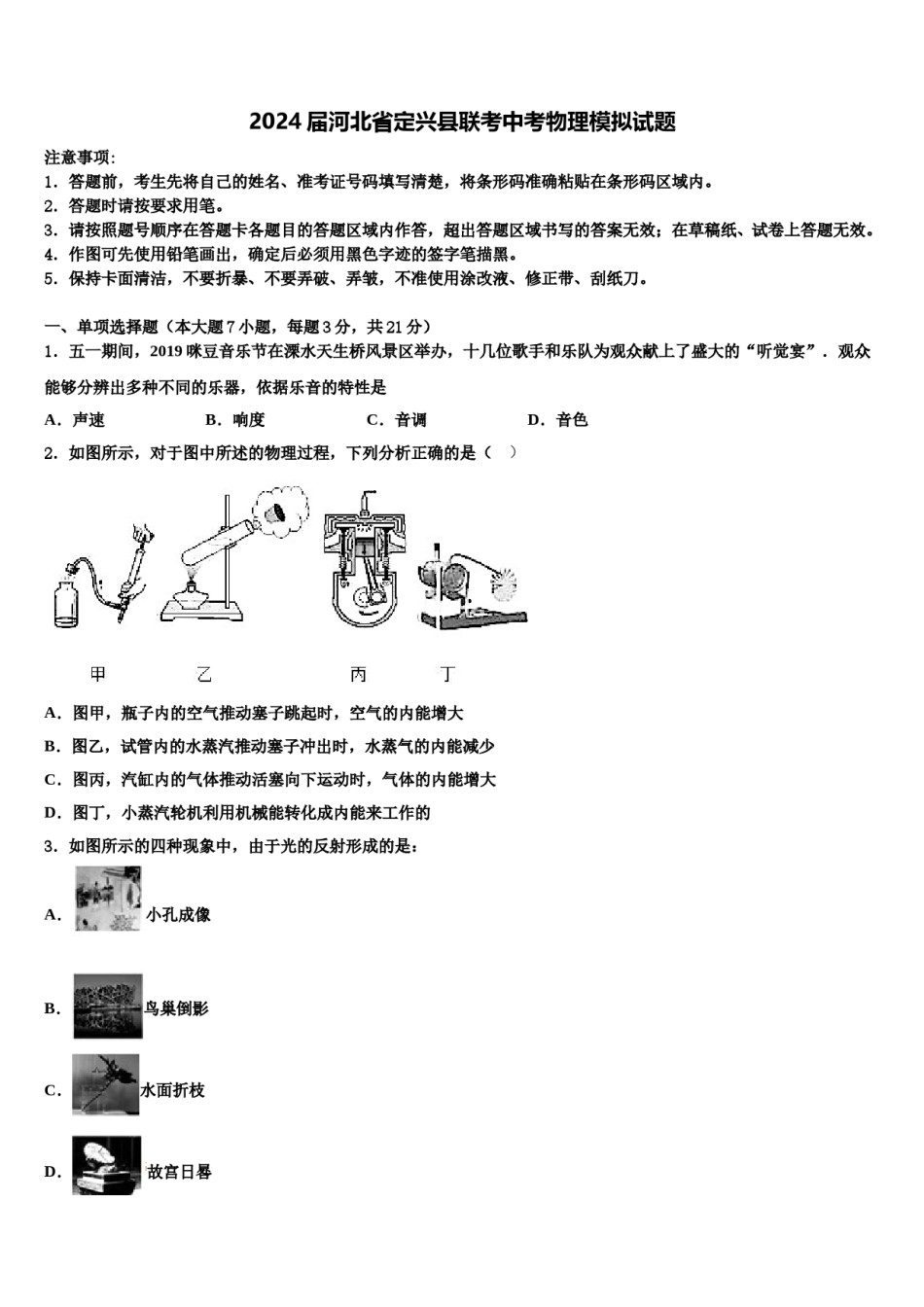 2024届河北省定兴县联考中考物理模拟试题含解析.doc_第1页