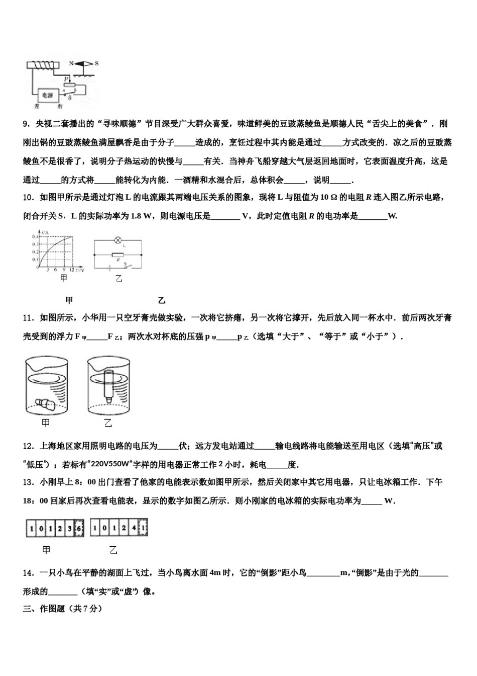 2024届河北省定兴县联考中考物理模拟试题含解析.doc_第3页
