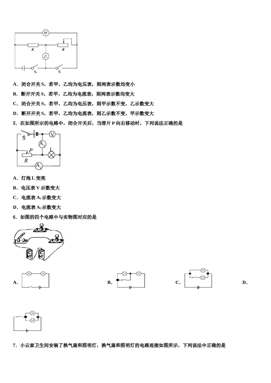 2024届河北省定州市达标名校中考二模物理试题含解析.doc_第2页