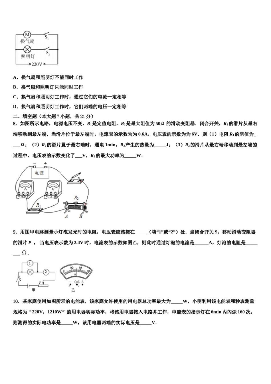 2024届河北省定州市达标名校中考二模物理试题含解析.doc_第3页