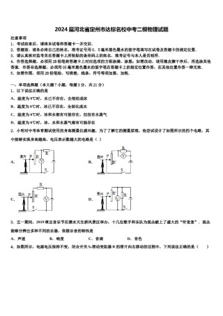 2024届河北省定州市达标名校中考二模物理试题含解析.doc