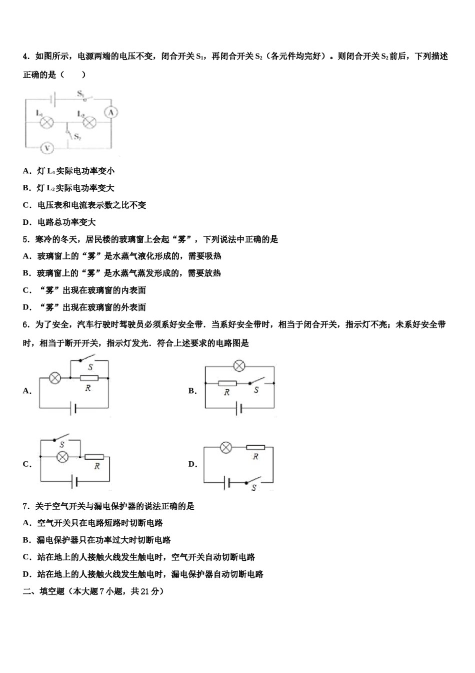 2024届河北省廊坊市5月份重点达标名校中考冲刺卷物理试题含解析.doc_第2页