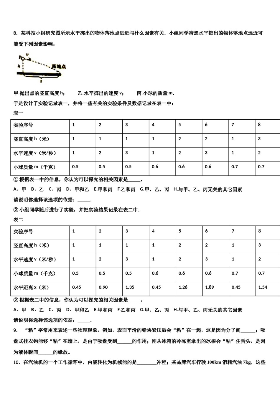 2024届河北省廊坊市5月份重点达标名校中考冲刺卷物理试题含解析.doc_第3页