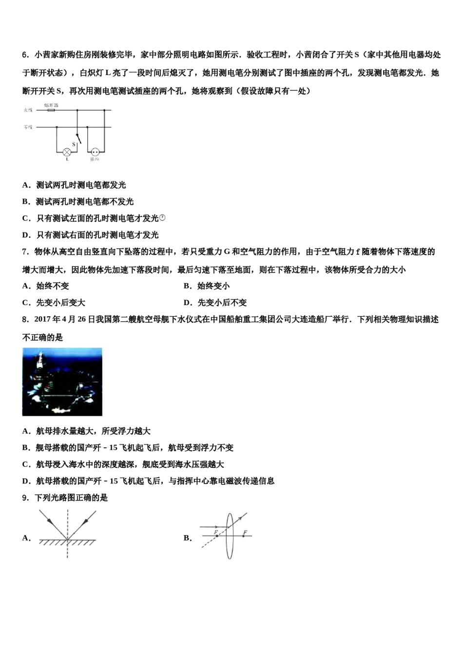 2024届河北省廊坊市三河市中考猜题物理试卷含解析.doc_第3页
