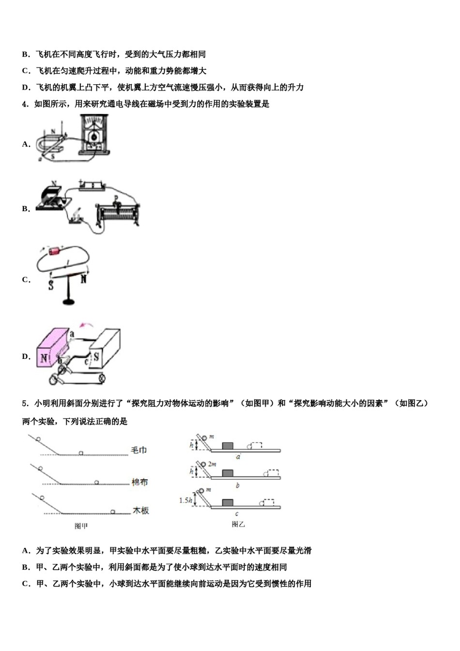 2024届河北省廊坊市三河市达标名校中考考前最后一卷物理试卷含解析.doc_第2页