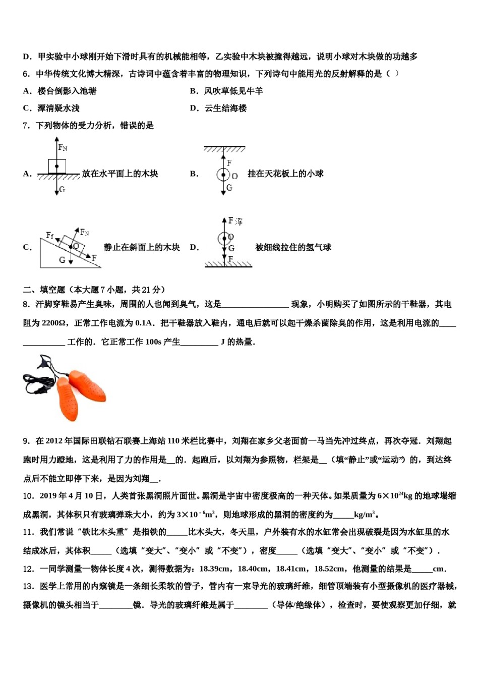 2024届河北省廊坊市三河市达标名校中考考前最后一卷物理试卷含解析.doc_第3页