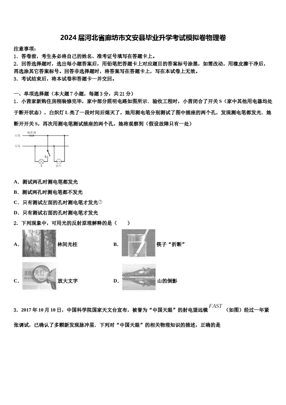 2024届河北省廊坊市文安县毕业升学考试模拟卷物理卷含解析.doc_第1页