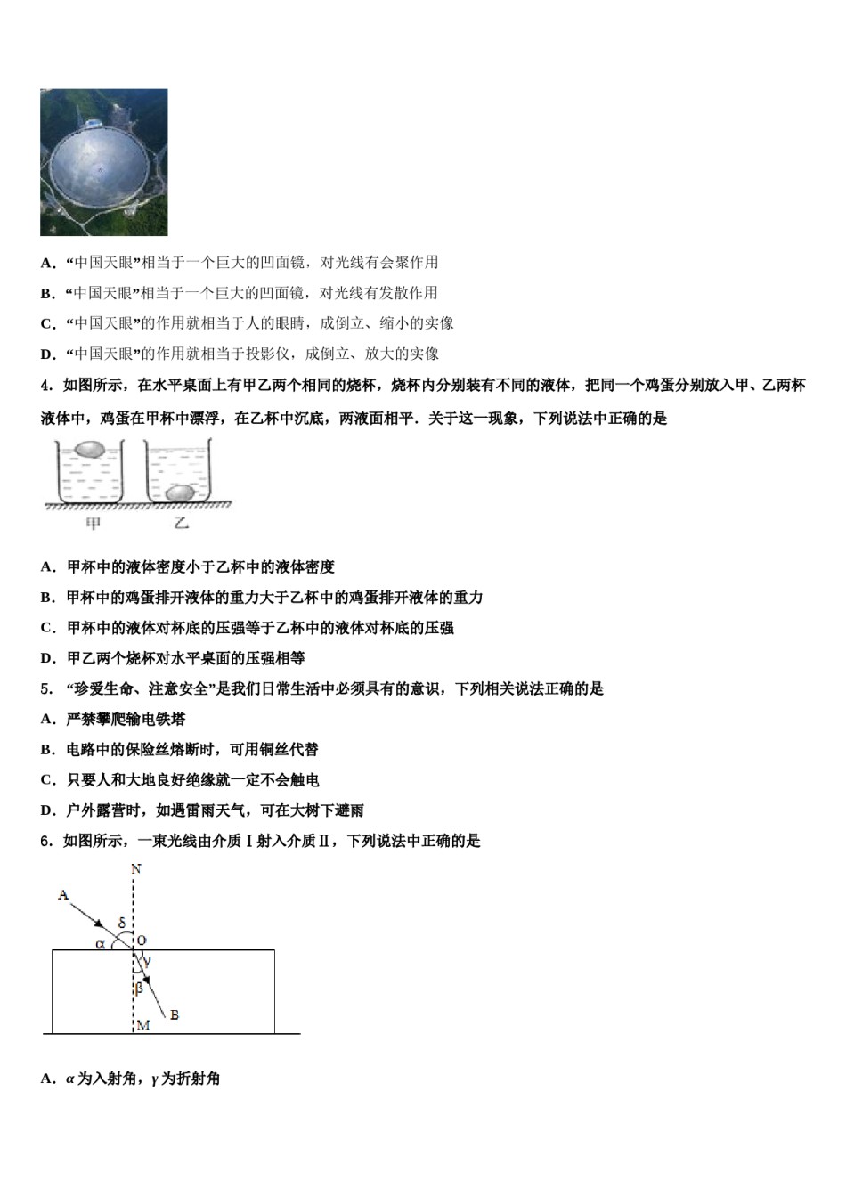 2024届河北省廊坊市文安县毕业升学考试模拟卷物理卷含解析.doc_第2页