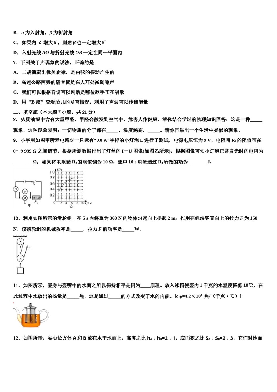 2024届河北省廊坊市文安县毕业升学考试模拟卷物理卷含解析.doc_第3页