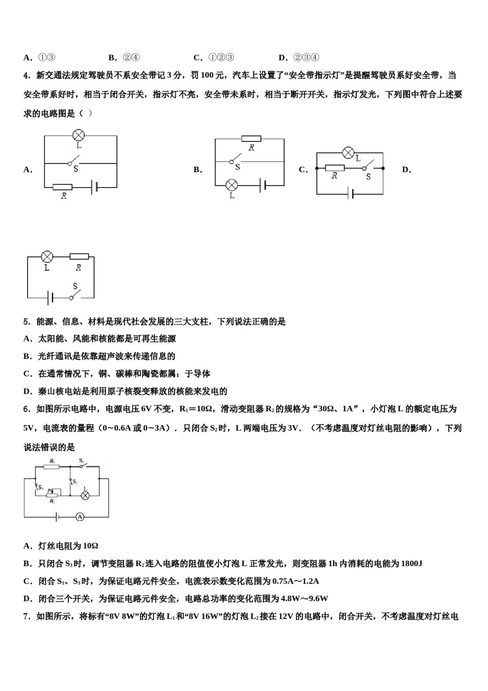 2024届河北省廊坊市永清县中考物理押题试卷含解析.doc_第2页