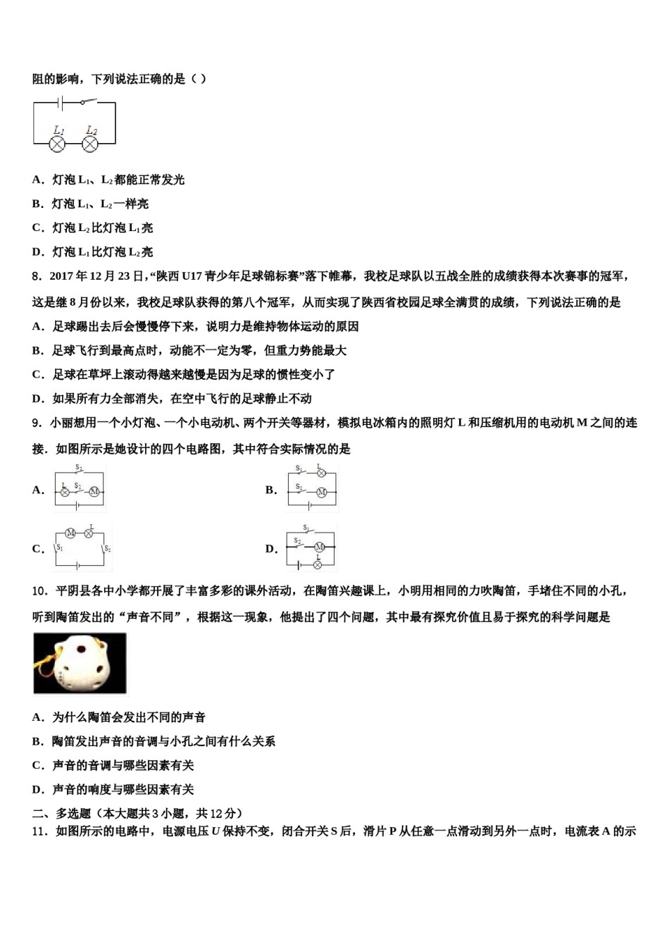 2024届河北省廊坊市永清县中考物理押题试卷含解析.doc_第3页