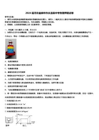 2024届河北省廊坊市永清县中考物理押题试卷含解析.doc
