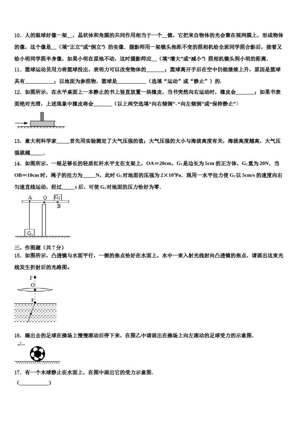 2024届河北省廊坊市第四中学中考考前最后一卷物理试卷含解析.doc_第3页