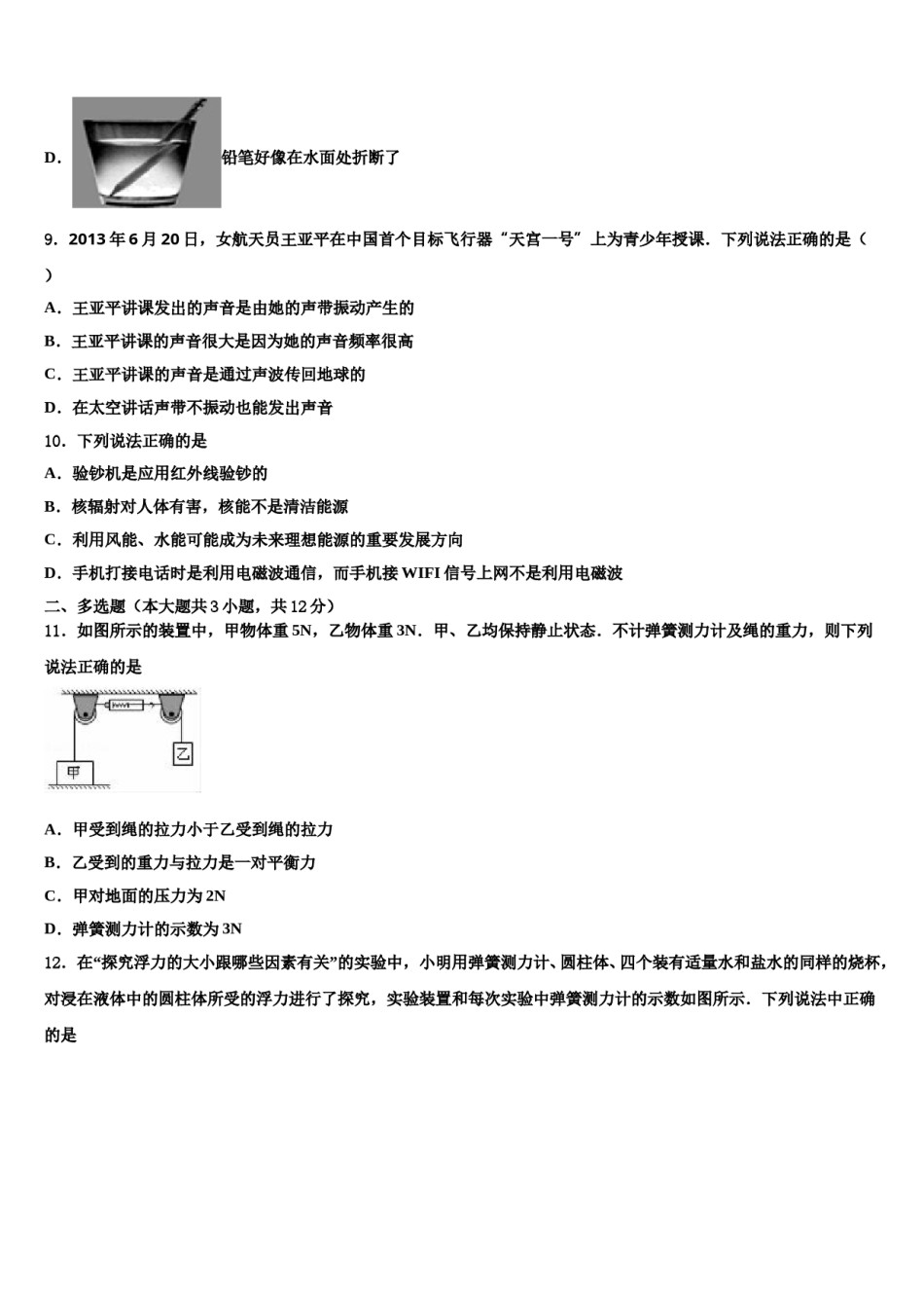 2024届河北省张家口桥东区五校联考中考物理模拟精编试卷含解析.doc_第3页