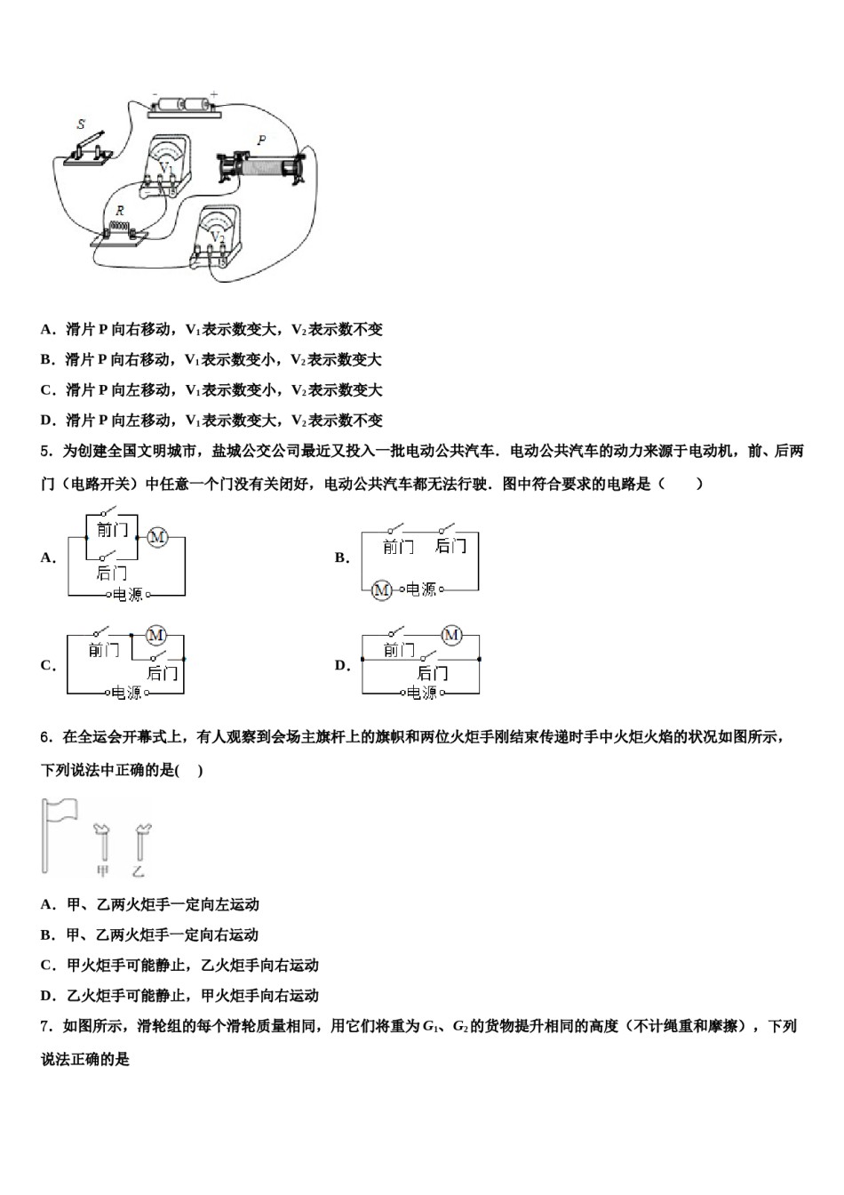 2024届河北省承德兴隆县联考中考物理最后一模试卷含解析.doc_第2页