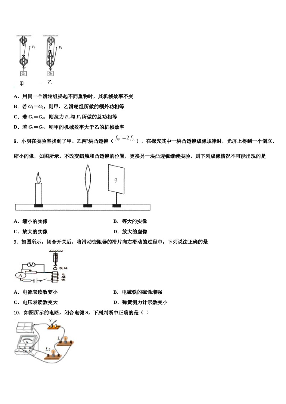 2024届河北省承德兴隆县联考中考物理最后一模试卷含解析.doc_第3页
