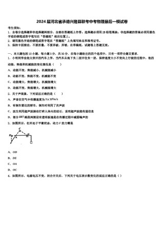2024届河北省承德兴隆县联考中考物理最后一模试卷含解析.doc